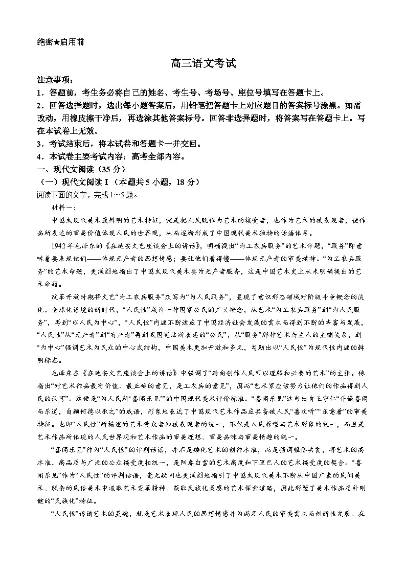 河北省保定市九校2024届高三下学期二模语文试题及答案01