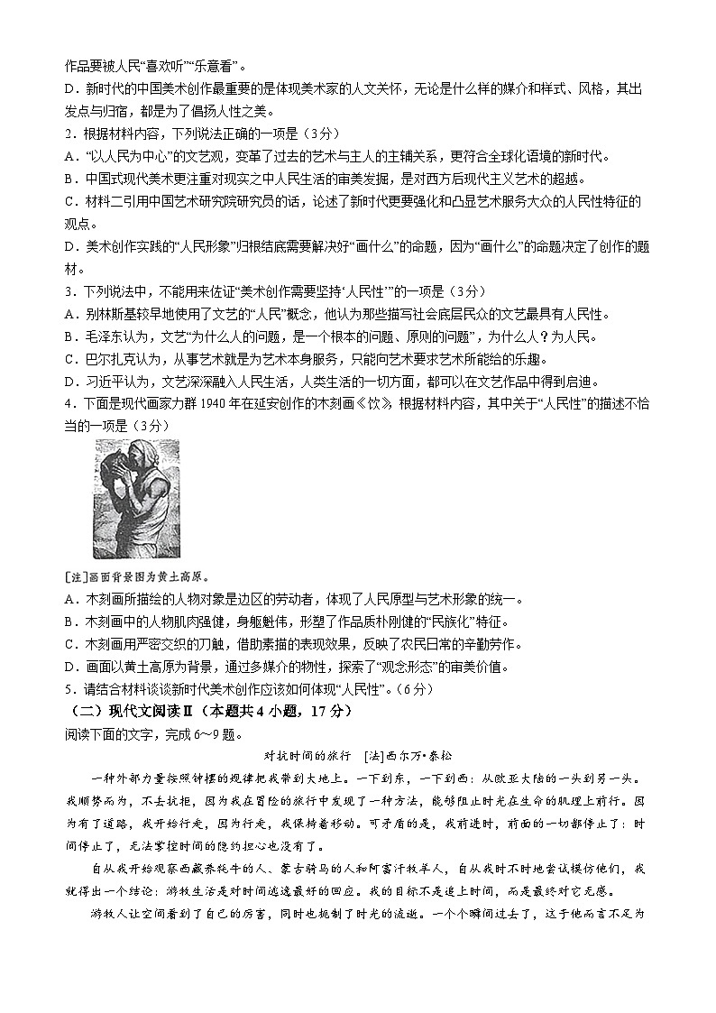 河北省保定市九校2024届高三下学期二模语文试题及答案03