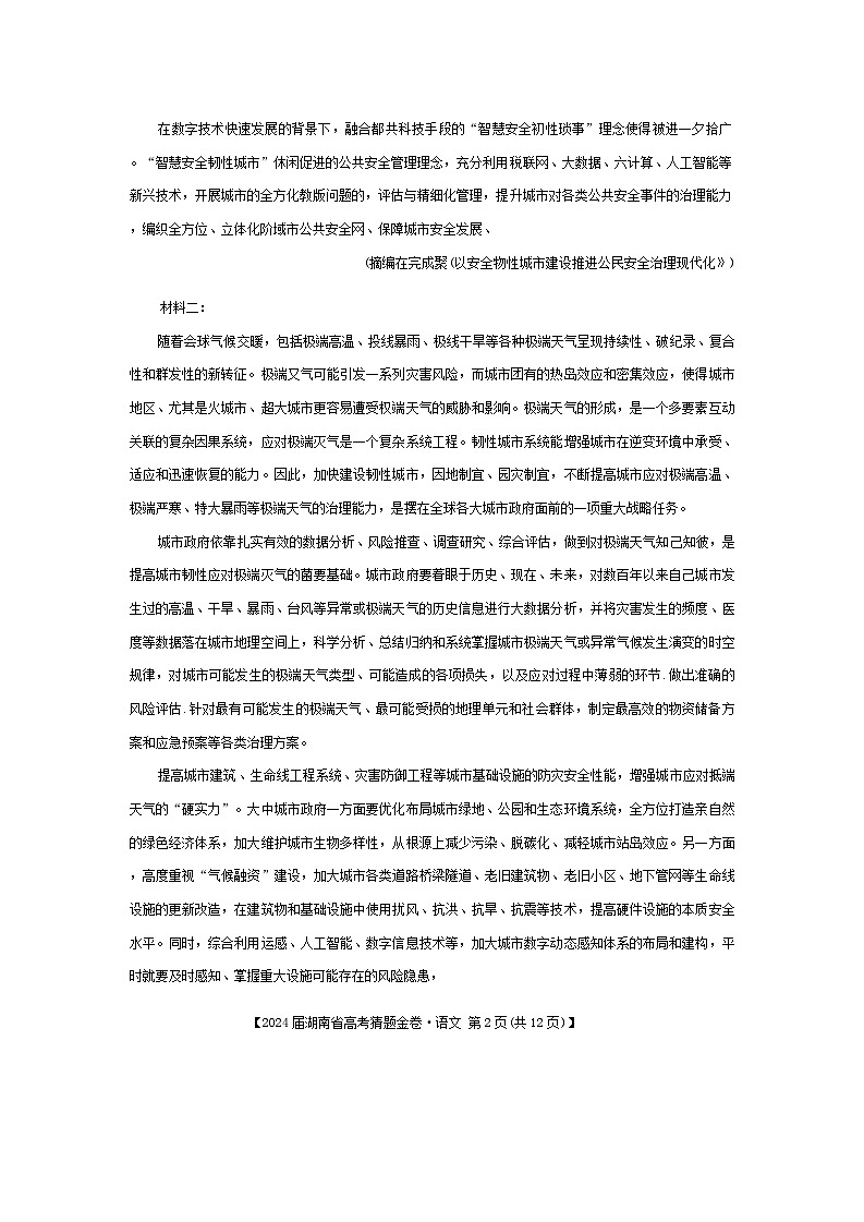 湖南省衡阳市部分学校2023-2024学年高三下学期三模联考语文试题第2页