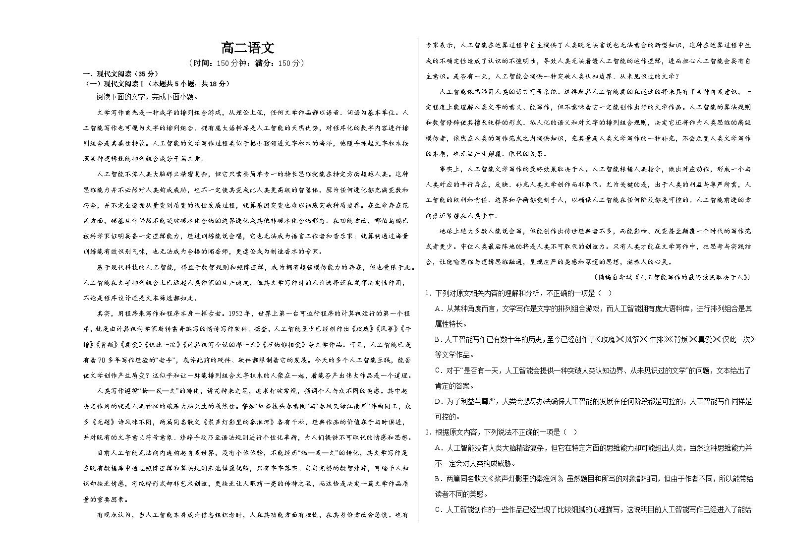 江西省上饶艺术学校2023-2024学年高二下学期5月月考语文试题