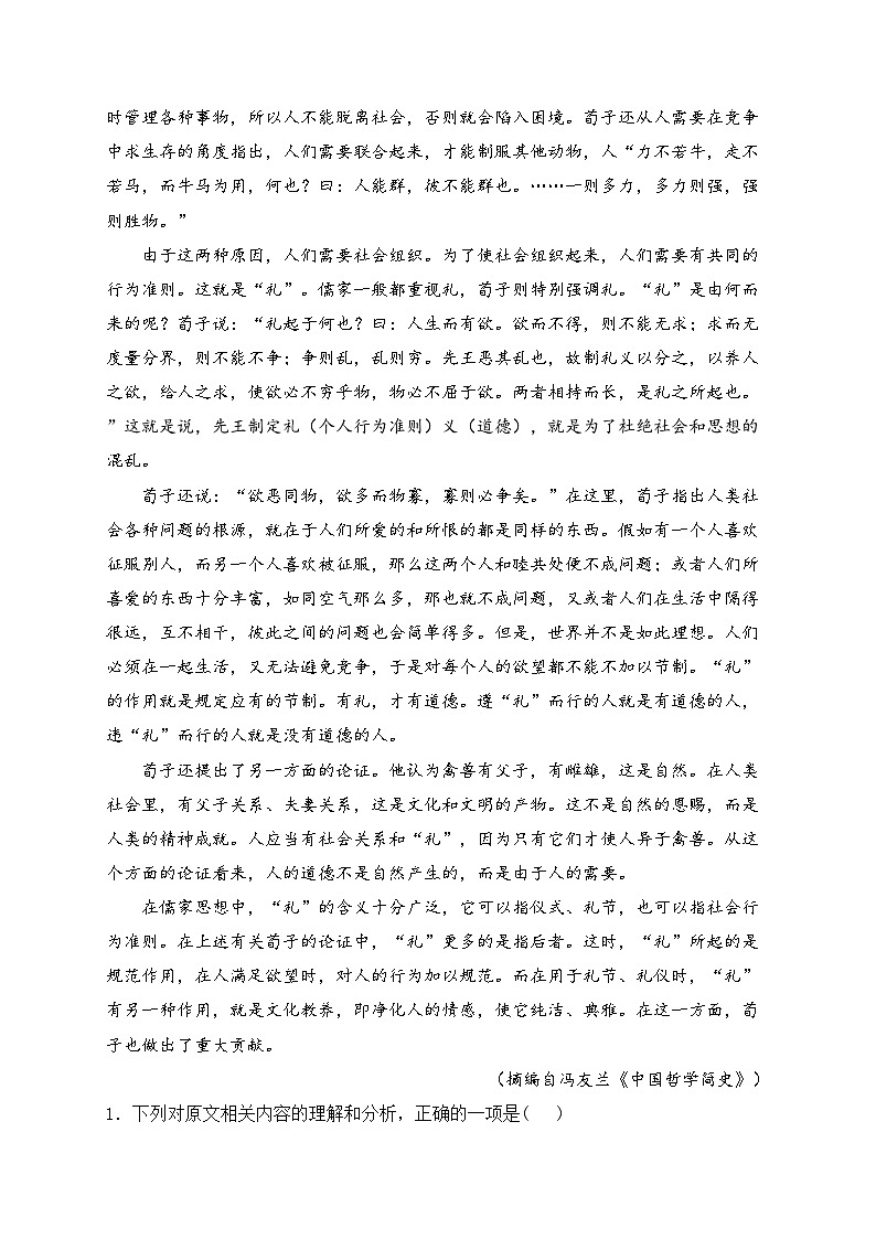 山东省济宁市2024届高三4月高考模拟考试(二模)语文试卷(含答案)02