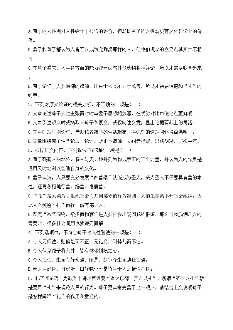 山东省济宁市2024届高三4月高考模拟考试(二模)语文试卷(含答案)03