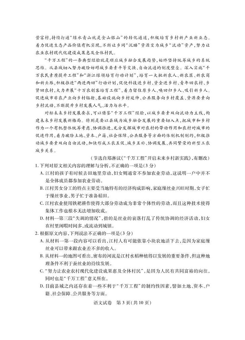 湖北省第九届2024届高三下学期4月调研模拟考试语文第3页