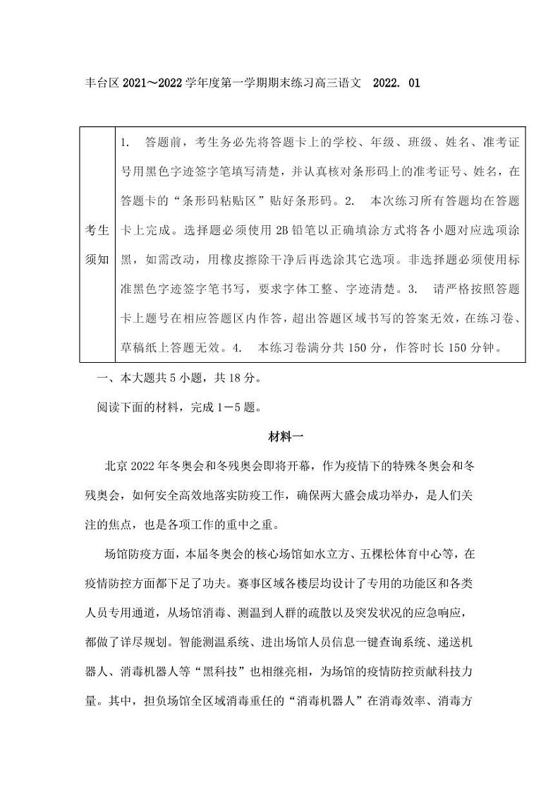 2022北京市丰台区高三上学期期末语文试卷及答案01