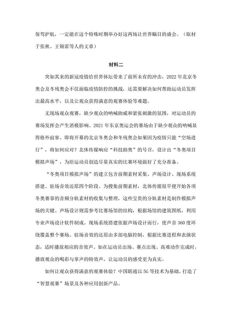 2022北京市丰台区高三上学期期末语文试卷及答案03