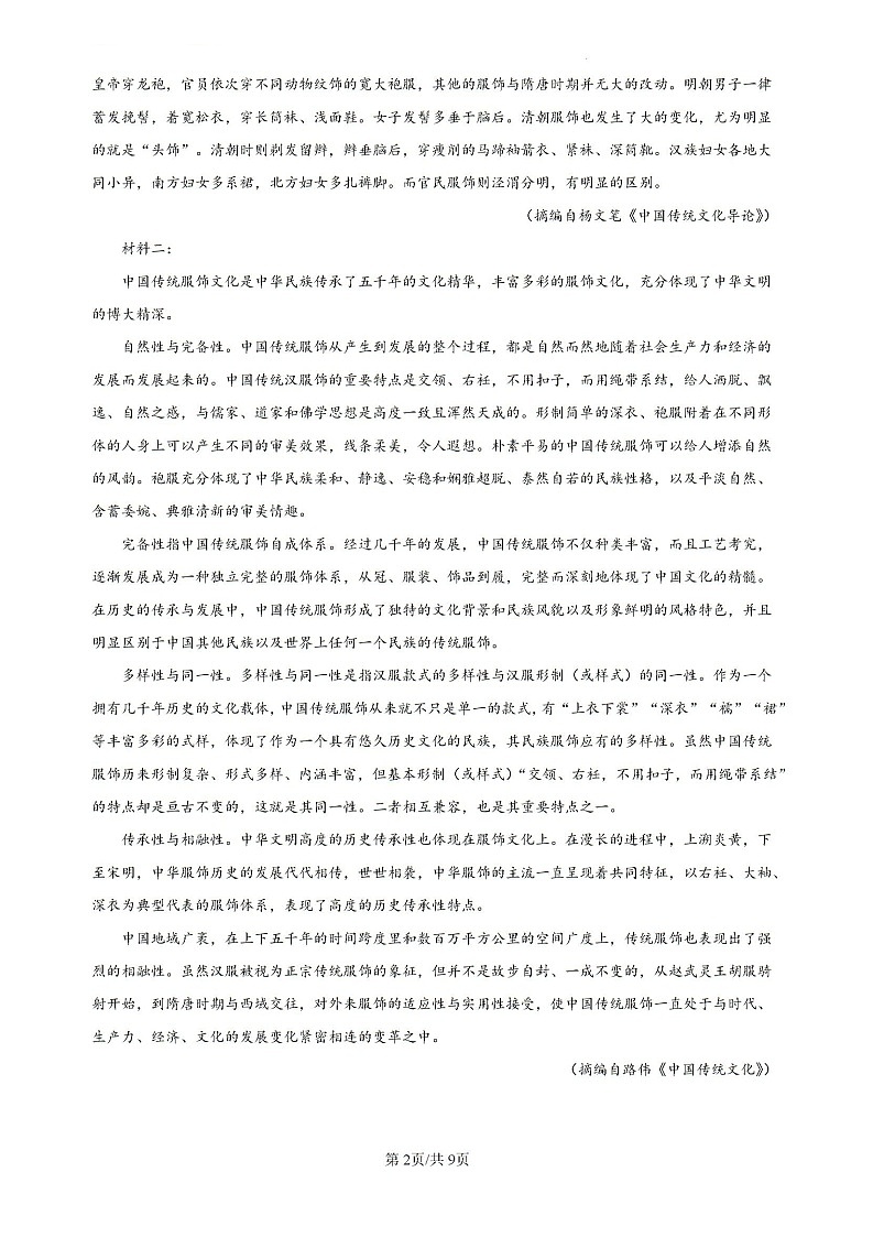 江西省部分学校2023-2024学年高三下学期第一次模拟考试语文试题(Word版附解析)03