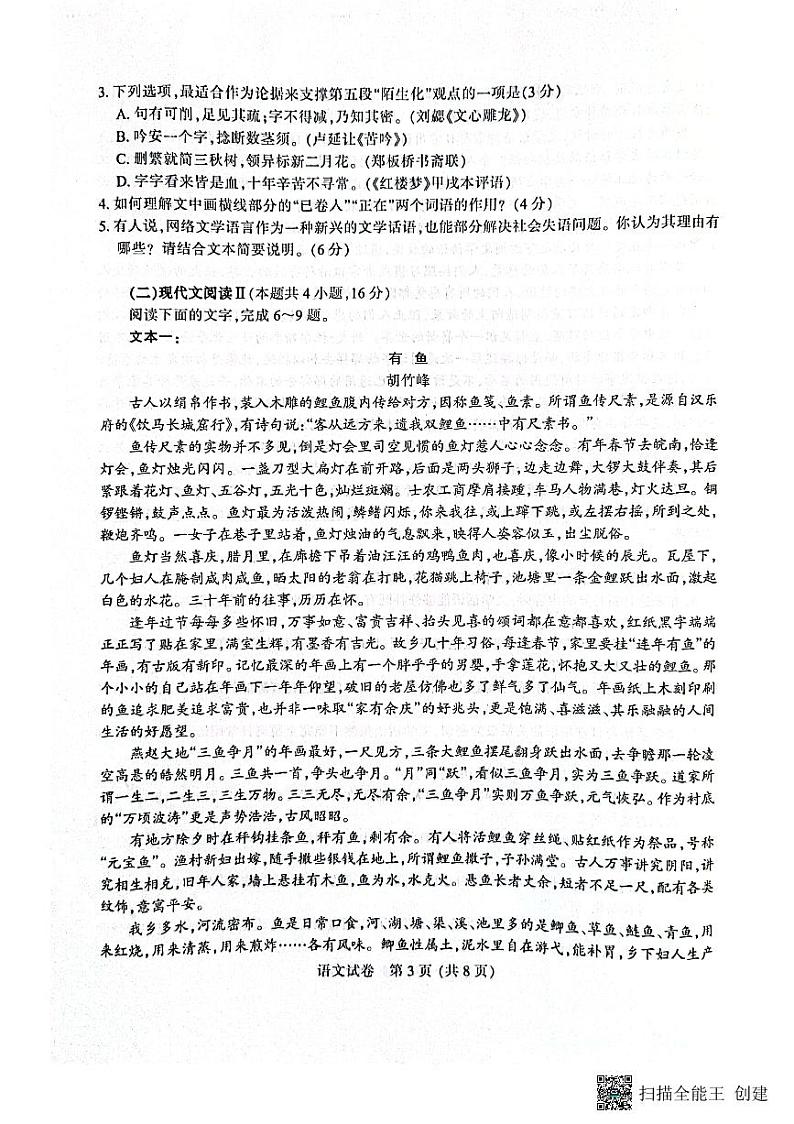 2024届江苏省南通市高三三模语文试题03