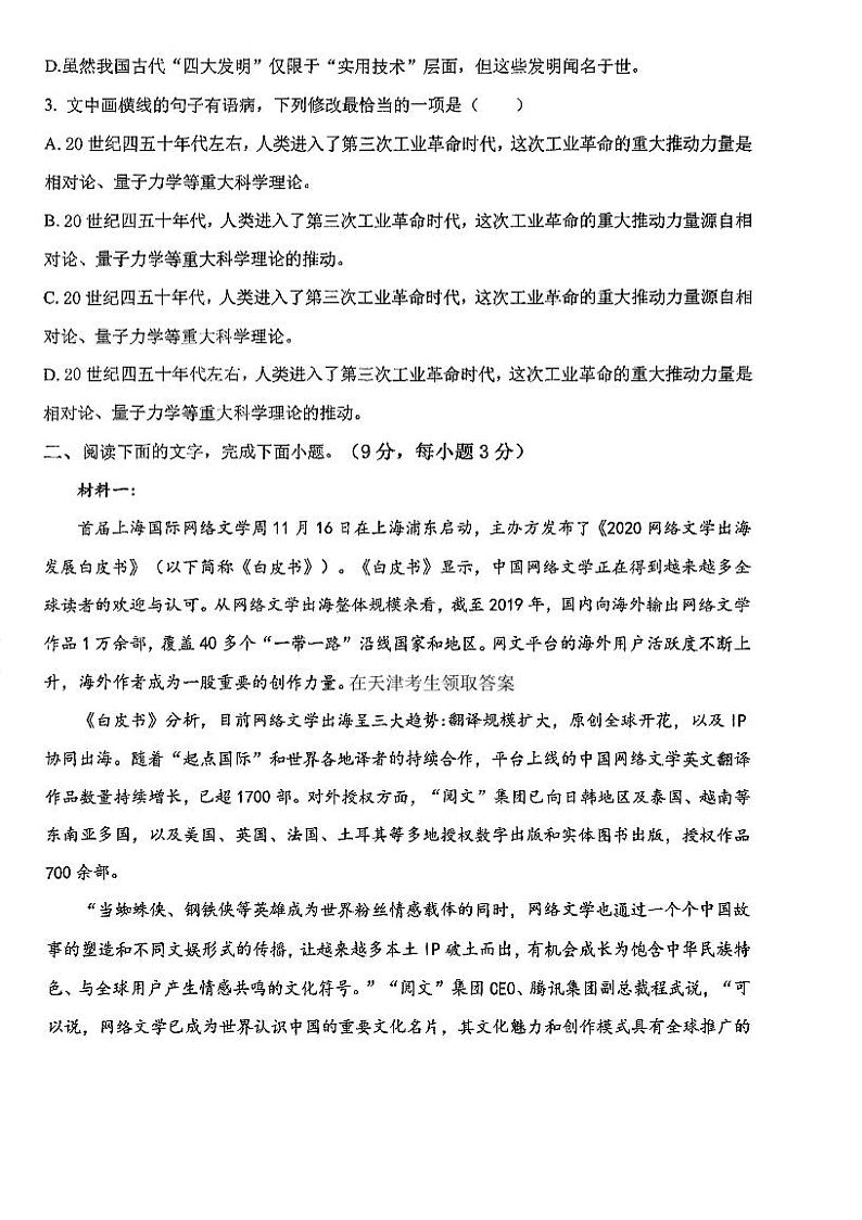 天津市南开区第四十三中学2023-2024学年高一下学期期中考试语文试卷第2页