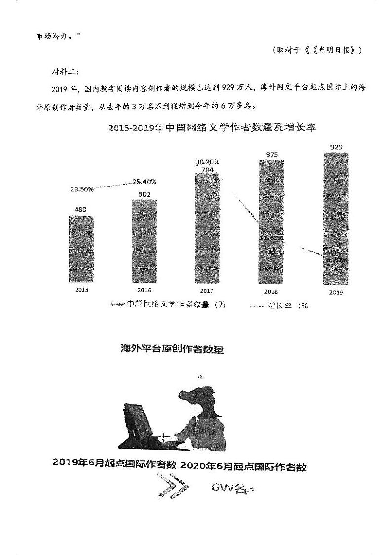 天津市南开区第四十三中学2023-2024学年高一下学期期中考试语文试卷第3页