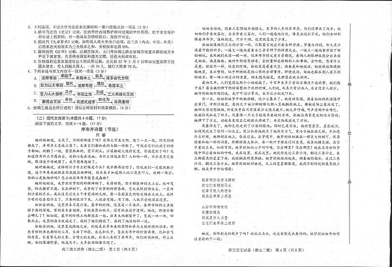 2024唐山高三下学期二模考试语文PDF版含答案第2页