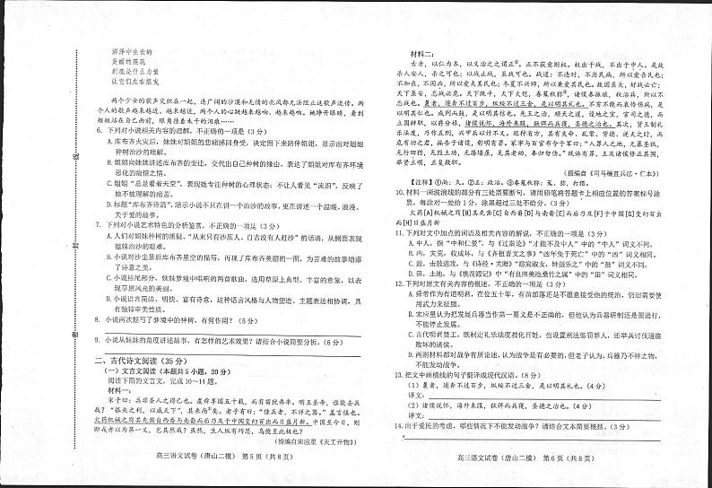 2024唐山高三下学期二模考试语文PDF版含答案第3页