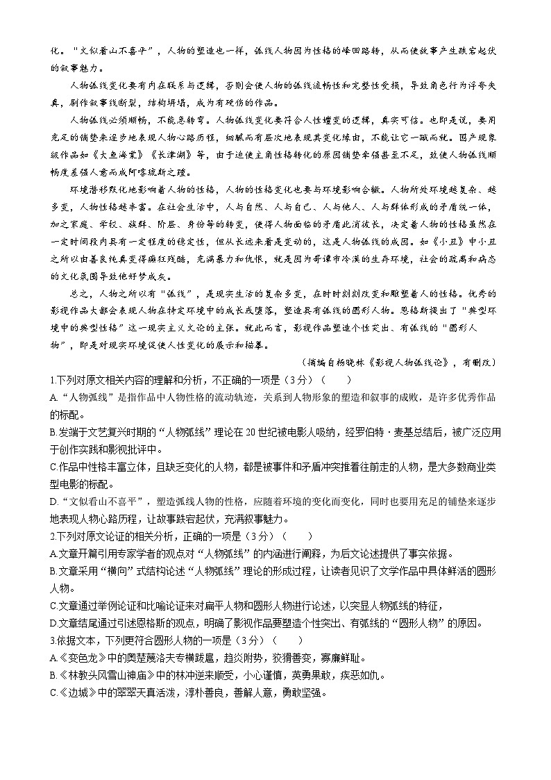 2024湖南省名校联考联合体高二下学期期中考试语文试题含解析第2页