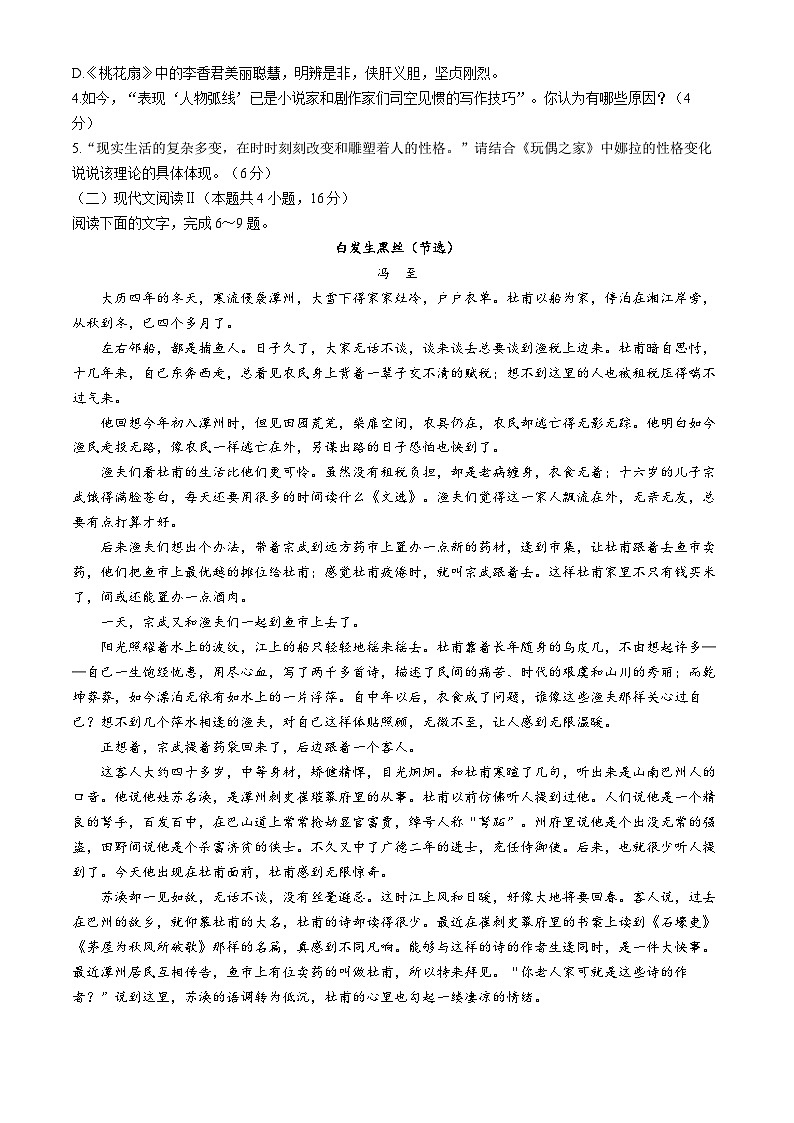 2024湖南省名校联考联合体高二下学期期中考试语文试题含解析第3页