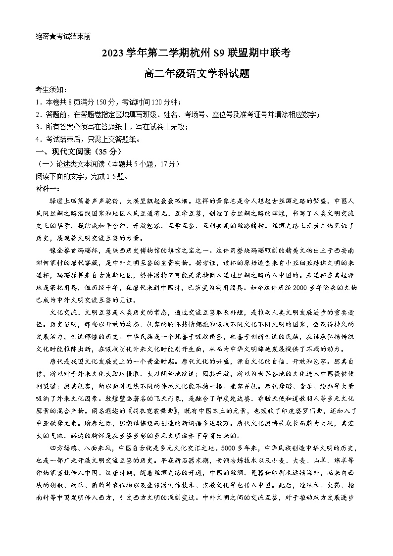 2024杭州S9联盟高二下学期4月期中考试语文含解析