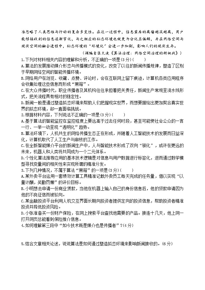 湖北省武汉市重点中学5G联合体2023-2024学年高二下学期5G联合体期中联考语文试题第3页