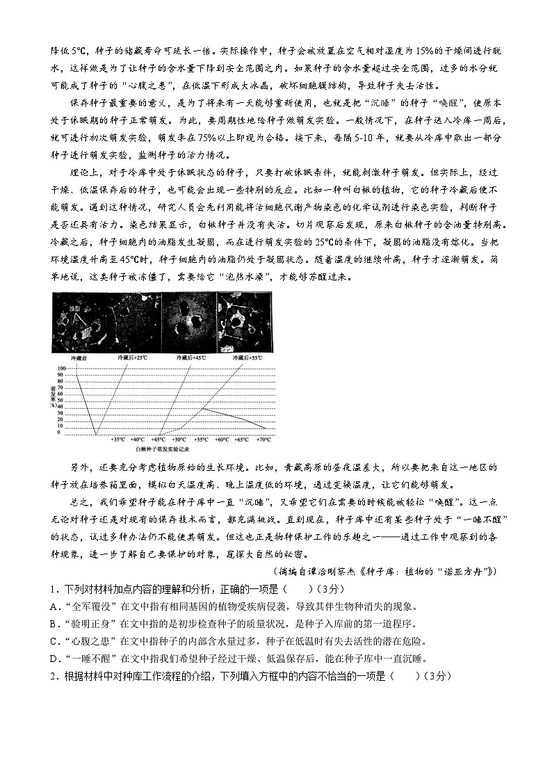 2024浙江省浙里特色联盟高二下学期4月期中考试语文含解析第2页