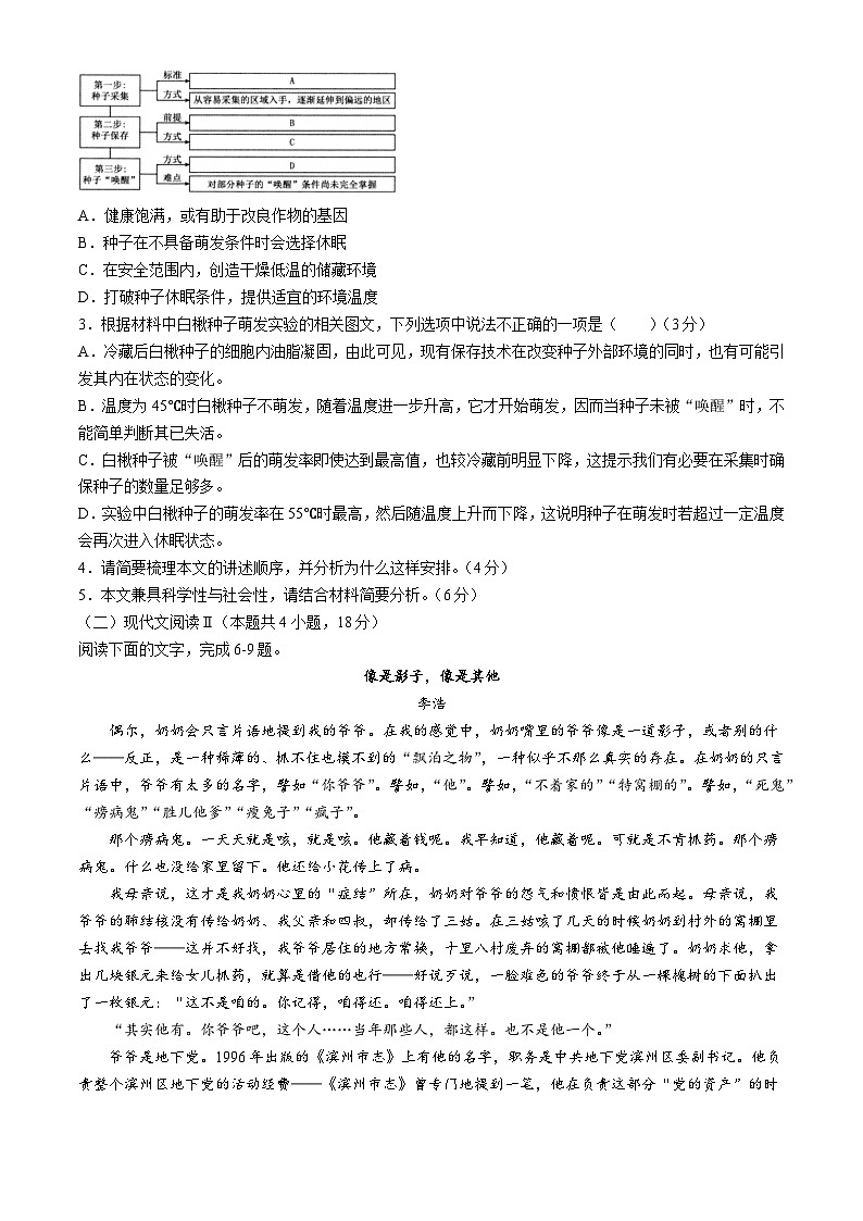 2024浙江省浙里特色联盟高二下学期4月期中考试语文含解析第3页