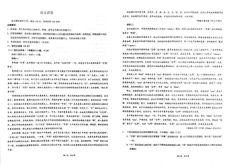 重庆市渝西中学2024届高三下学期5月月考语文试题(PDF版附解析)01