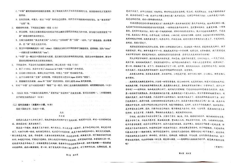 重庆市渝西中学2024届高三下学期5月月考语文试题(PDF版附解析)02