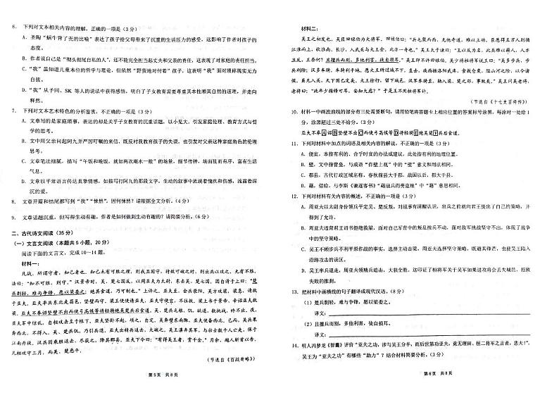 重庆市渝西中学2024届高三下学期5月月考语文试题(PDF版附解析)03