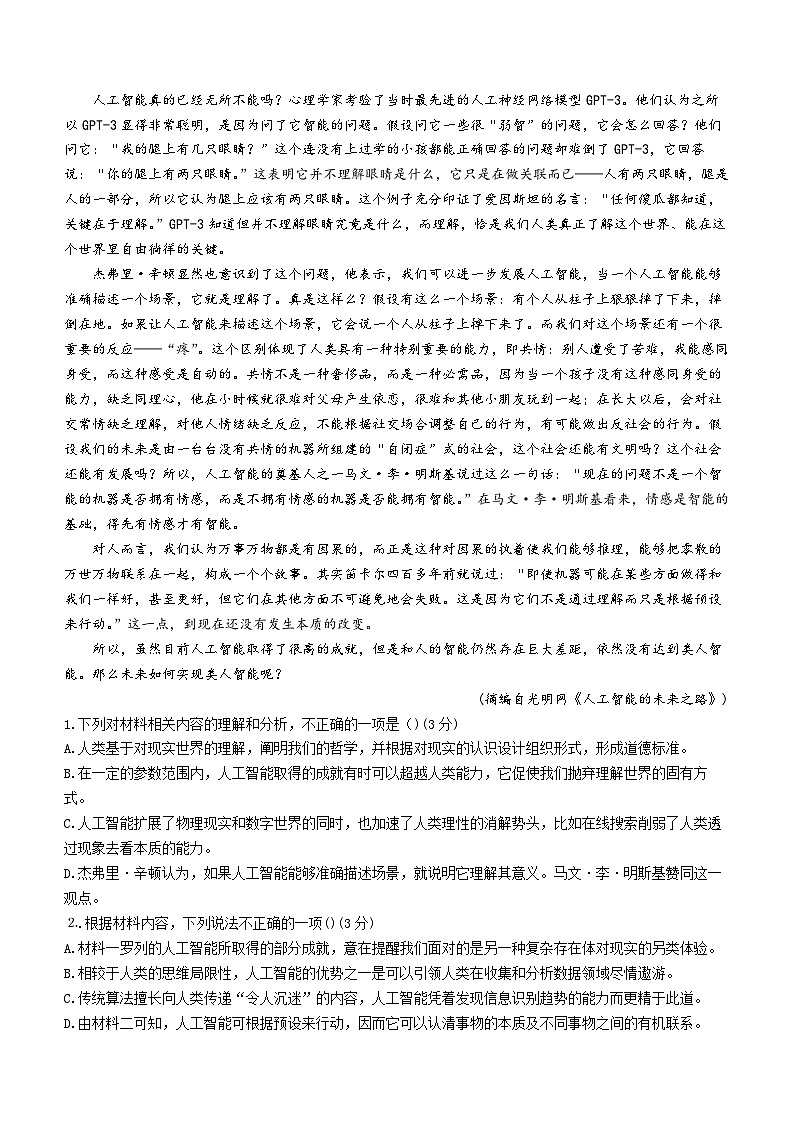 浙江省台州市山海协作体2023-2024学年高一下学期4月期中考试语文试卷(Word版附答案)02