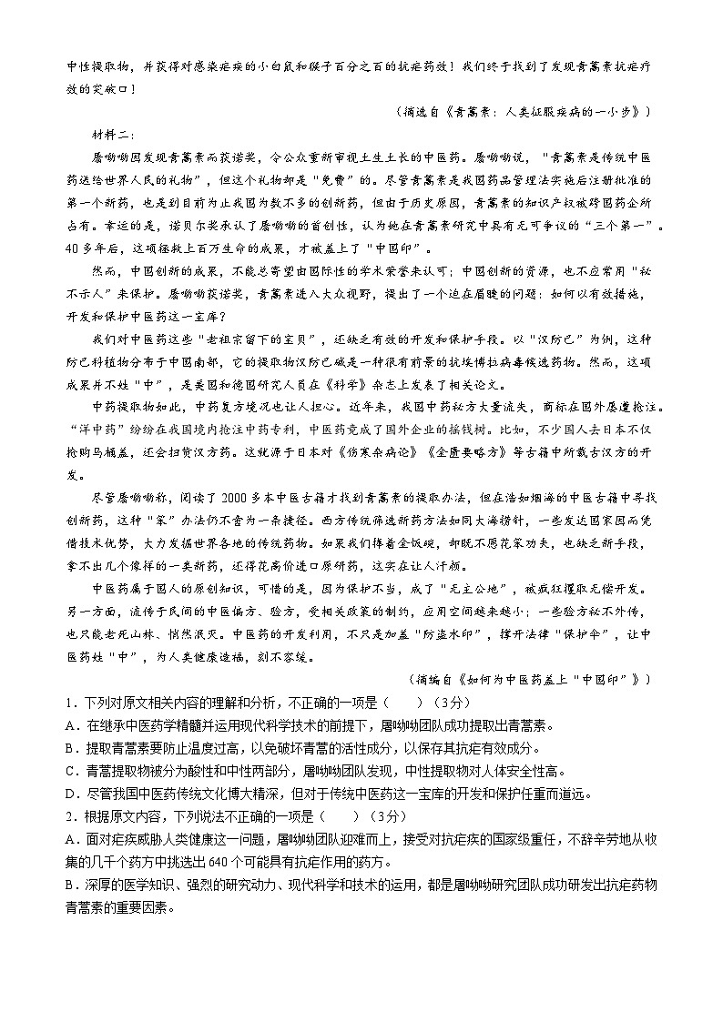 浙江省浙里特色联盟2023-2024学年高一下学期4月期中考试语文试卷(Word版附解析)第2页