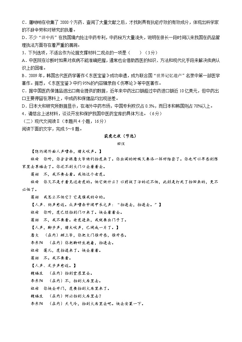 浙江省浙里特色联盟2023-2024学年高一下学期4月期中考试语文试卷(Word版附解析)第3页