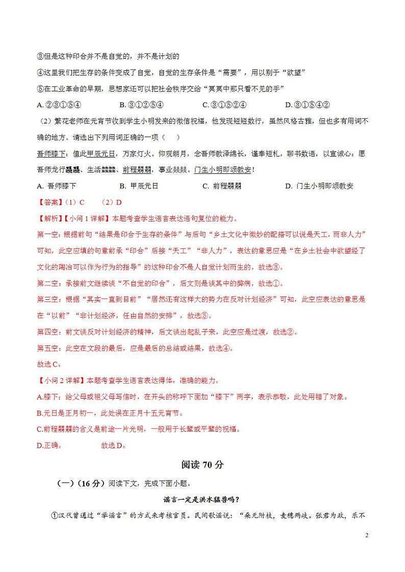 2024年高考押题预测卷01(上海卷)语文(解析版)第2页
