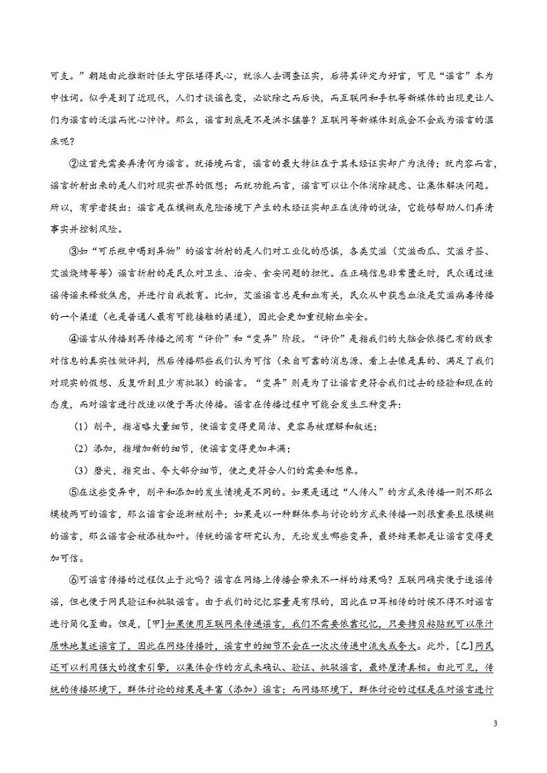2024年高考押题预测卷01(上海卷)语文(解析版)第3页