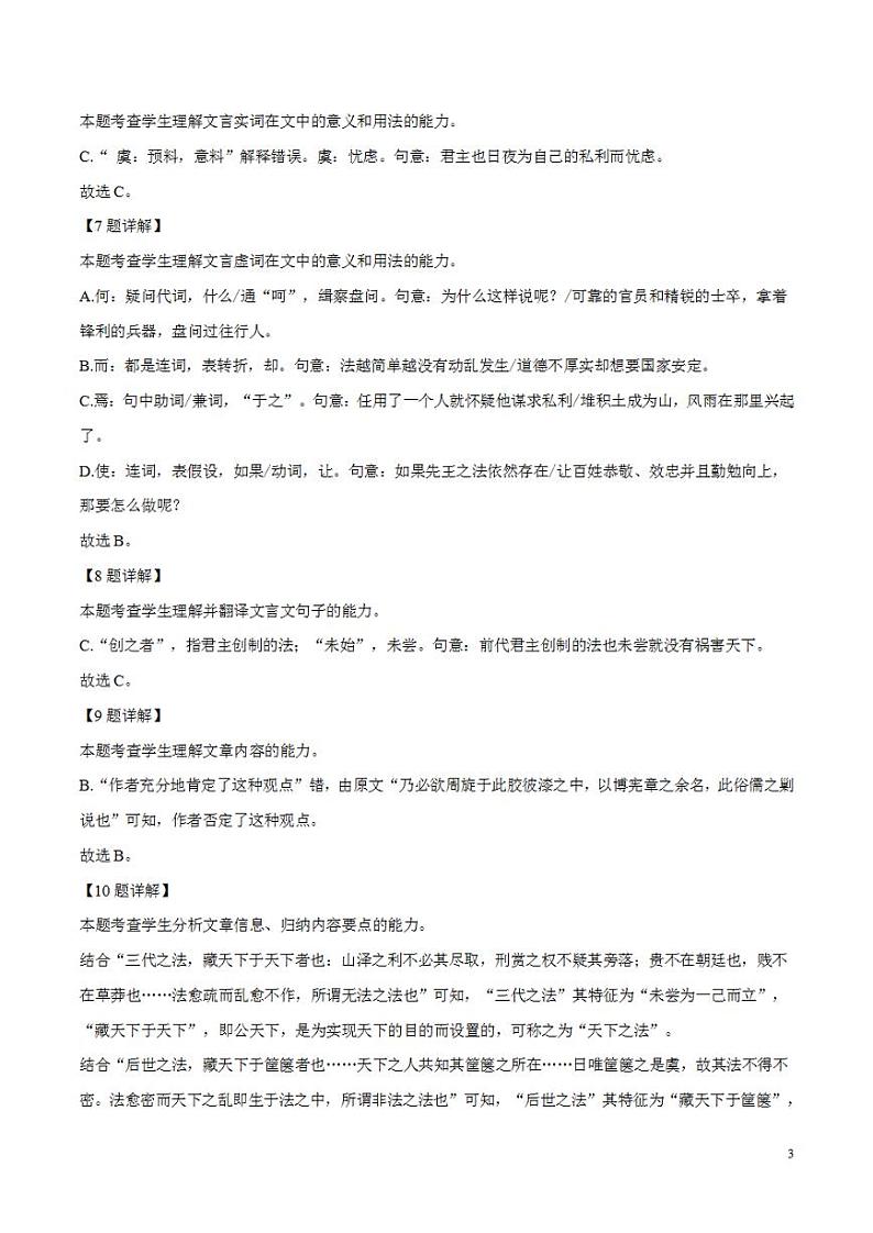 2024年高考押题预测卷03(北京卷)语文(解析版)第3页