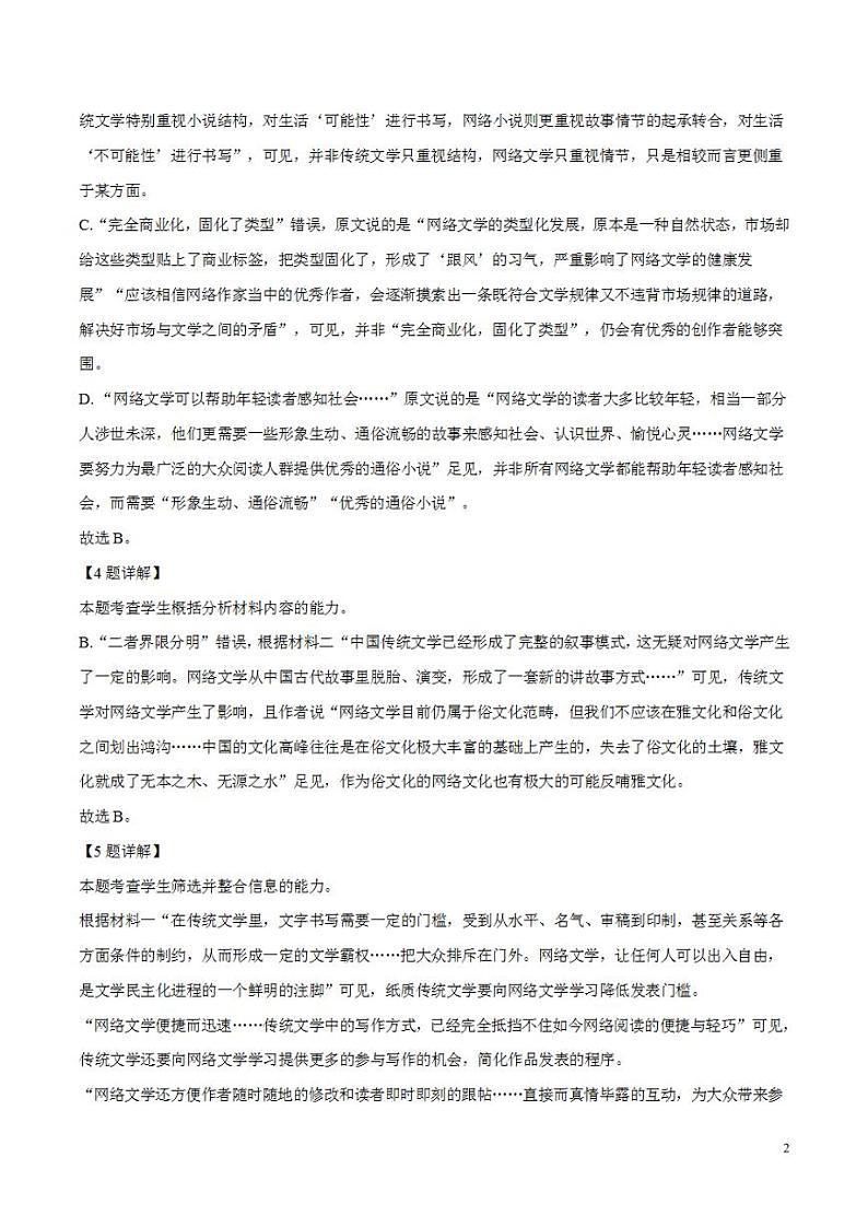 2024年高考押题预测卷02(北京卷)语文(解析版)第2页