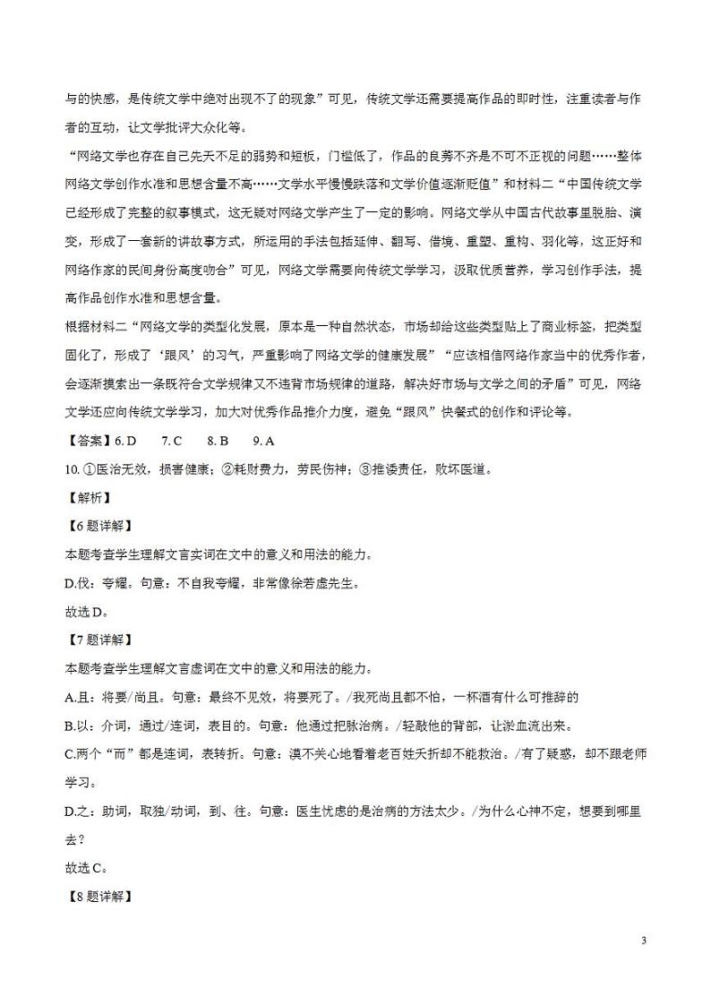 2024年高考押题预测卷02(北京卷)语文(解析版)第3页