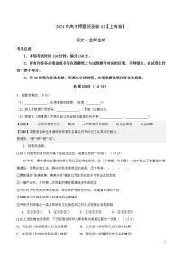 2024年高考押题预测卷02（上海卷）语文（解析版）