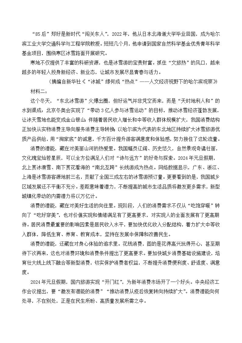 江西省部分学校2023-2024学年高一下学期期中考试语文试卷(含答案)第2页