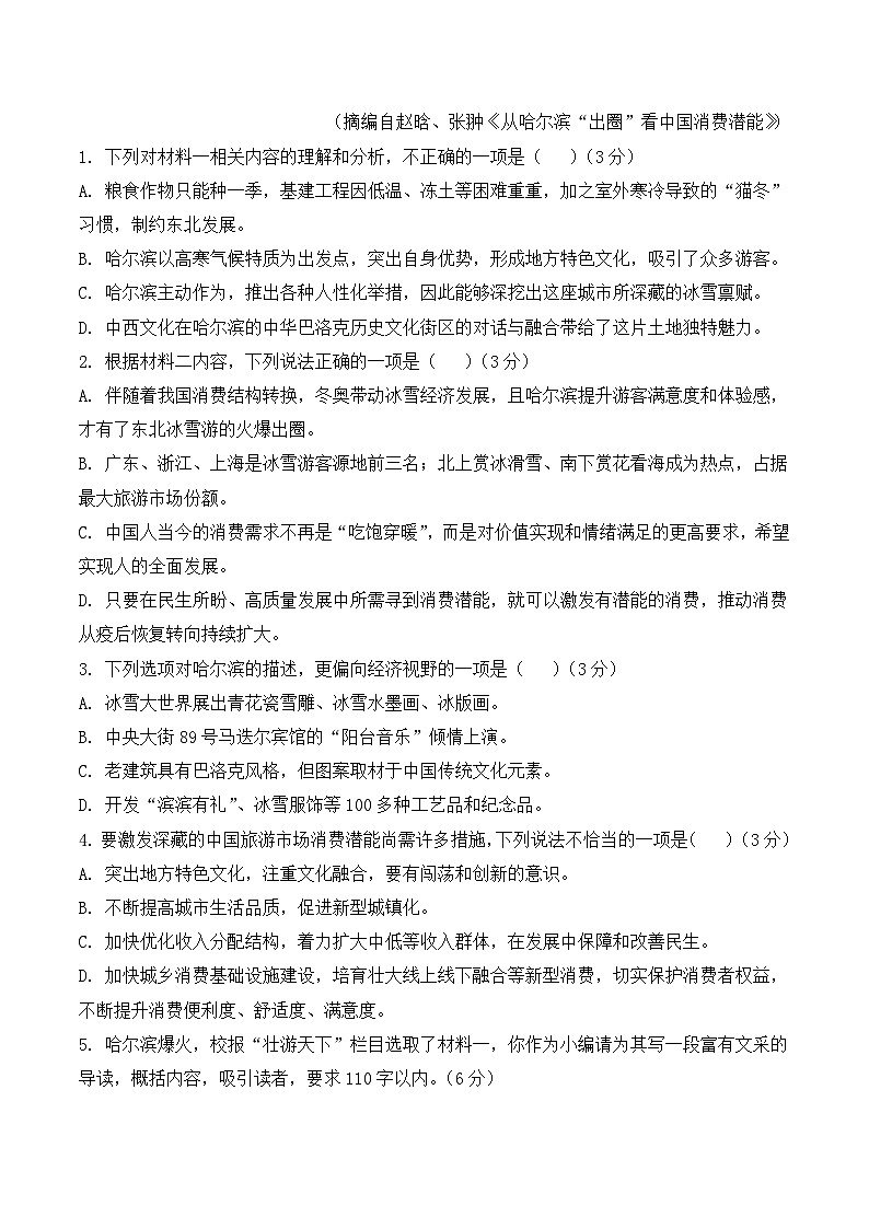 江西省部分学校2023-2024学年高一下学期期中考试语文试卷(含答案)第3页