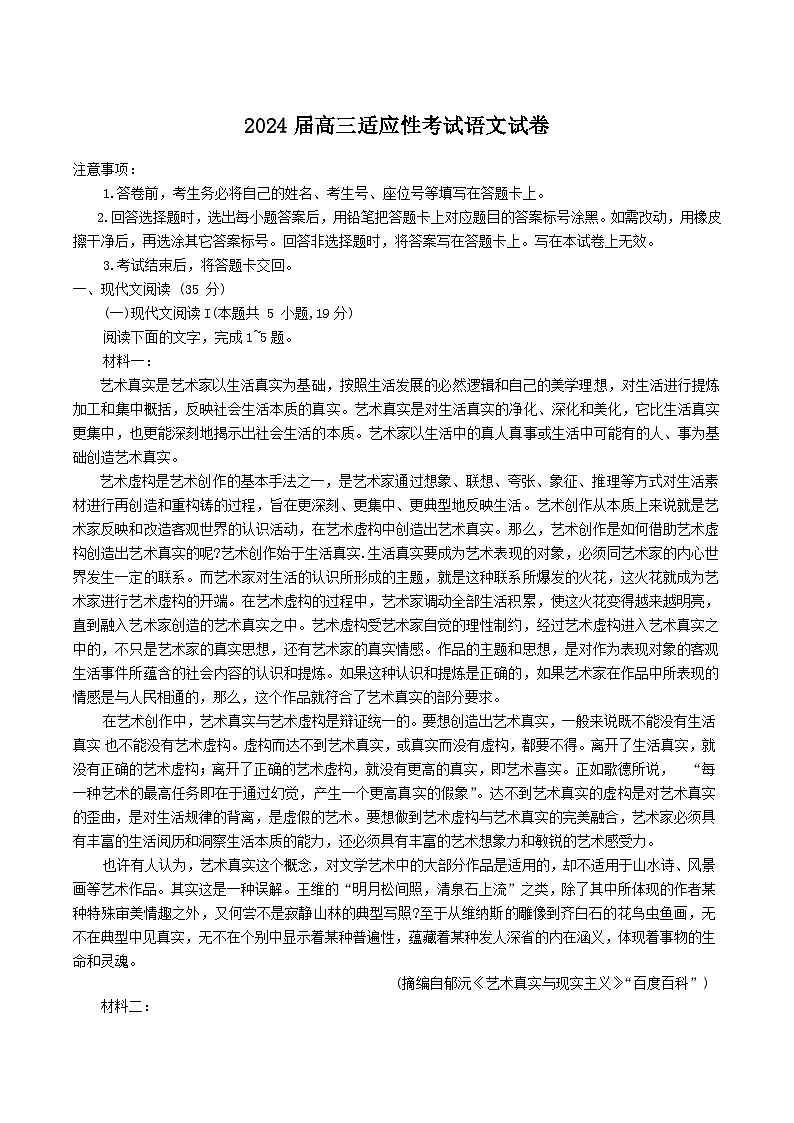 山东省枣庄市2024届高三下学期三模考试语文试卷(含答案)01