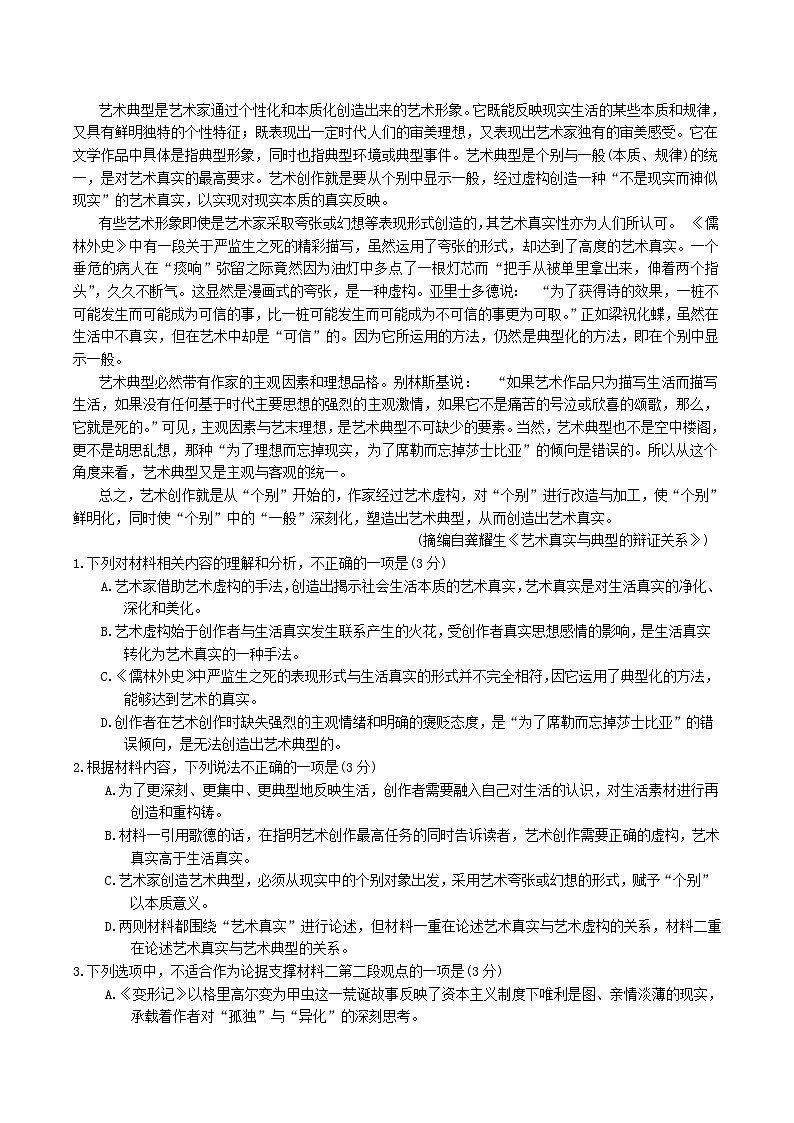 山东省枣庄市2024届高三下学期三模考试语文试卷(含答案)02