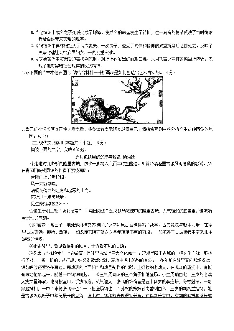山东省枣庄市2024届高三下学期三模考试语文试卷(含答案)03