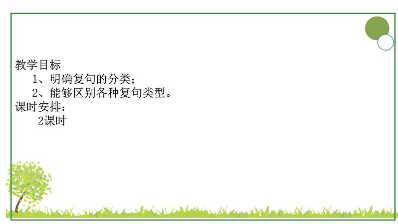 初升高衔接课:现代汉语语法之复句 开学第一课课件第2页