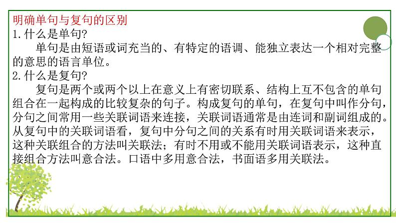 初升高衔接课:现代汉语语法之复句 开学第一课课件第4页
