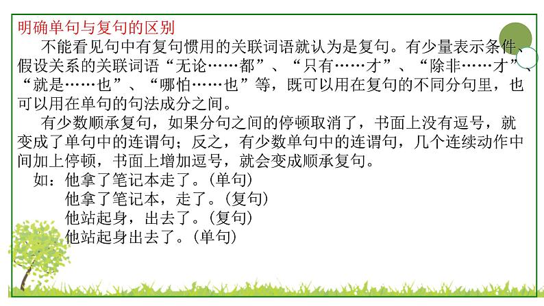 初升高衔接课:现代汉语语法之复句 开学第一课课件第5页