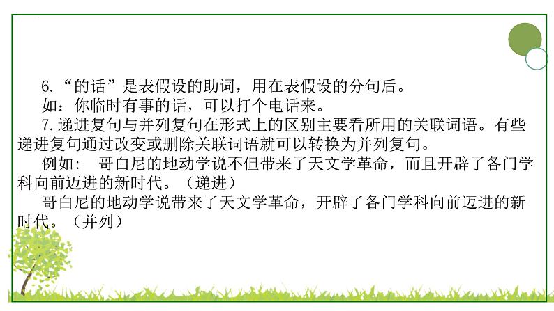 初升高衔接课:现代汉语语法之复句 开学第一课课件第6页