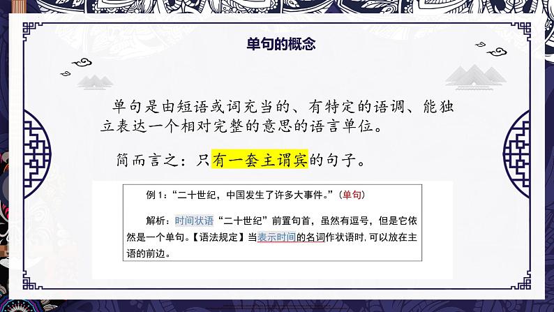 初升高衔接课:现代汉语语法之复句 开学第一课课件第7页