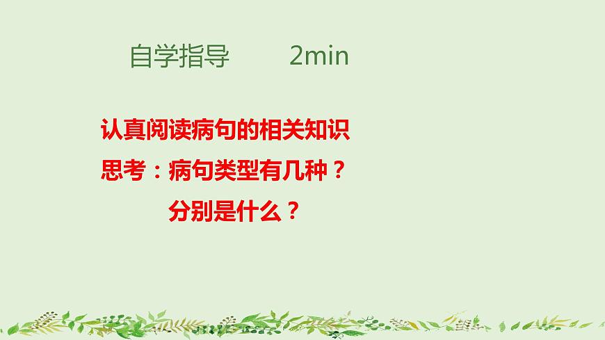 初升高銜接課:病句類型開學(xué)第一課 課件第3頁