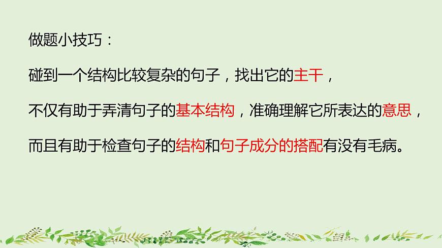 初升高銜接課:病句類型開學(xué)第一課 課件第5頁