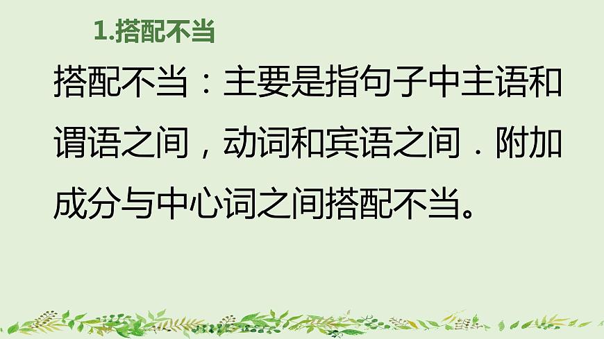初升高銜接課:病句類型開學(xué)第一課 課件第7頁