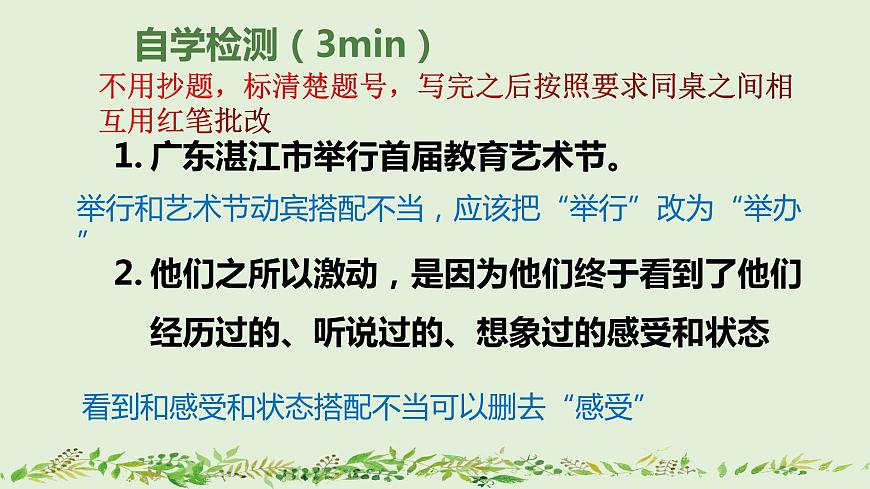 初升高銜接課:病句類型開學(xué)第一課 課件第8頁