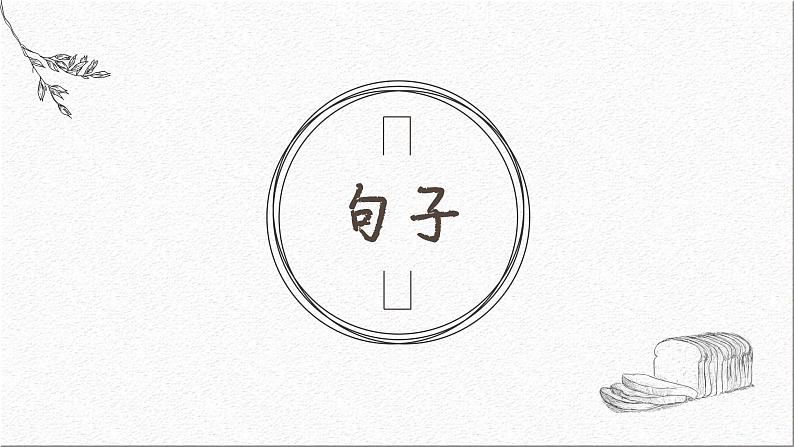 初升高语法知识:句 开学第一课课件第2页