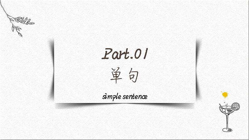 初升高语法知识:句 开学第一课课件第4页