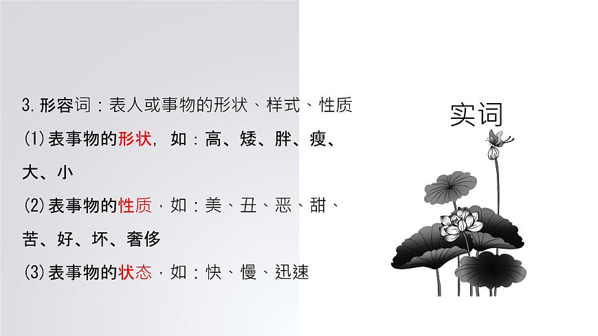 初高中銜接——現(xiàn)代漢語(yǔ)語(yǔ)法開(kāi)學(xué)第一課課件第5頁(yè)
